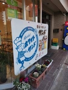 あづまや 駅前本店