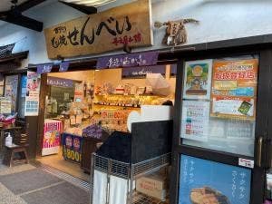 寺子屋本舗 森町小國神社店