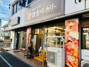 鎌倉ベーカリー 千代田販売店