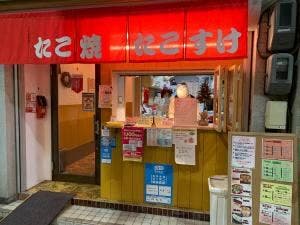 たこすけ