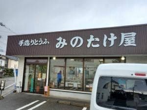 みのたけ屋