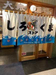 しろくまストア 石垣730記念碑前店