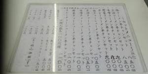 新幹線ラーメン 芦渡店