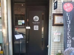 ハワイ カウコーヒー 新宿御苑本店