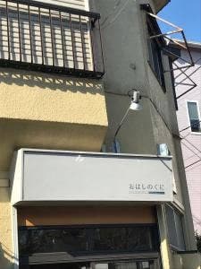 おはしのくに