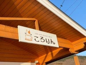 ころりん