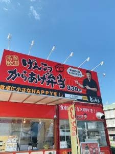 とよ唐亭 熊本田井島店