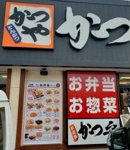 かつや 大阪大東店