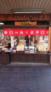 松尾商店