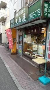 大和屋