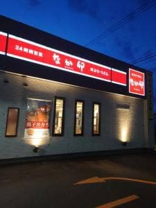 なか卯 福井大宮店