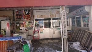 常住屋白石旅館