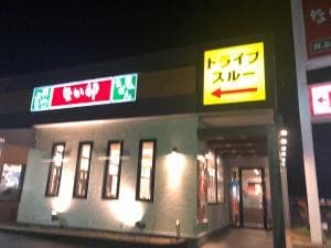 なか卯 湖西店