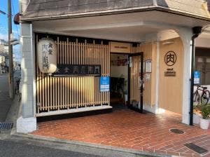 食堂 肉左衛門