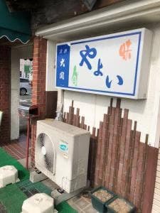 やよい喫茶