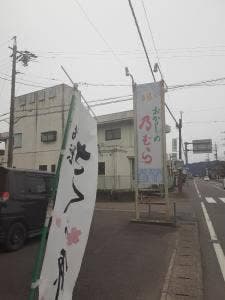 乃むら