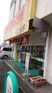たこ太郎