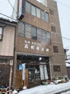 高岡屋