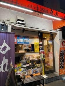 力丸