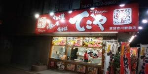 てこや 東加古川駅前店