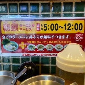銀家 日吉店