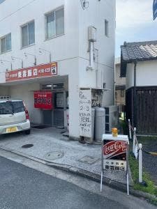 東雲飯店