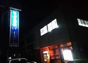 まるだい