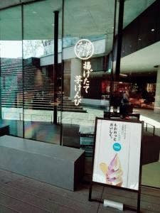 芋屋金次郎 大阪店