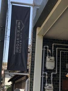 田町文化STORE