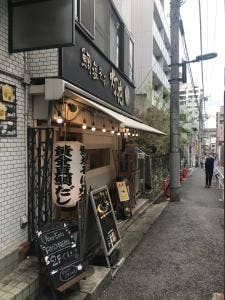鯛塩そば灯花