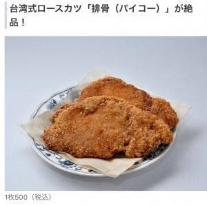 林家排骨