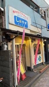 しおかぜキッチン