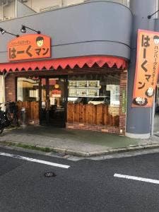 ばーぐマン