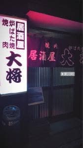 大将