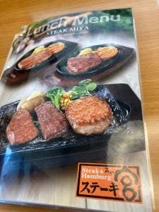 ステーキ宮 八戸店