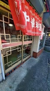 大宝