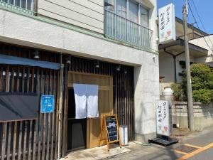 ダイニングなが田