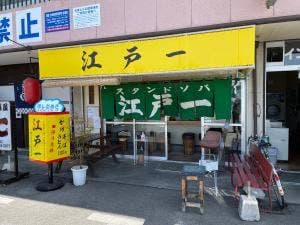 江戸一善光寺店