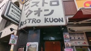 ニクバルクオン 飯田橋本店