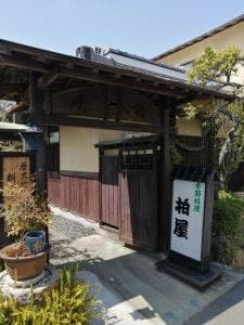 柏屋