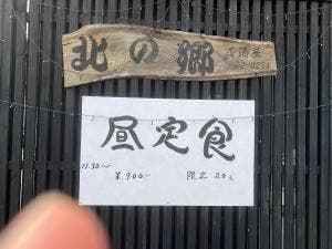 北の郷