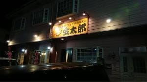 金太郎焼肉