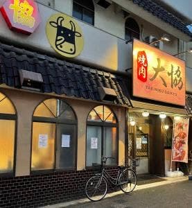 大協