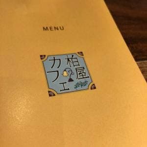 柏屋カフェ
