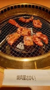 焼肉屋さかい 成田店