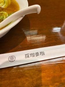 羅珈亜樹