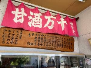 恭栄堂 高木店
