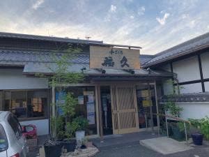 福久