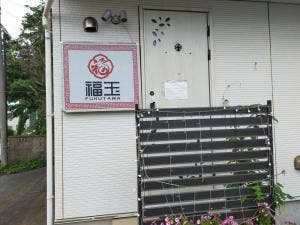 シュウマイの福玉