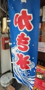 京都アンテナショップ 丸竹夷